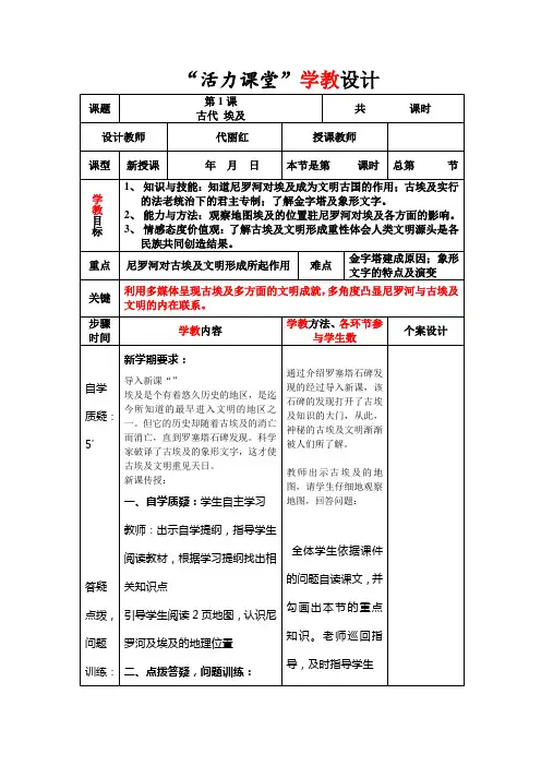 1、古代埃及教案