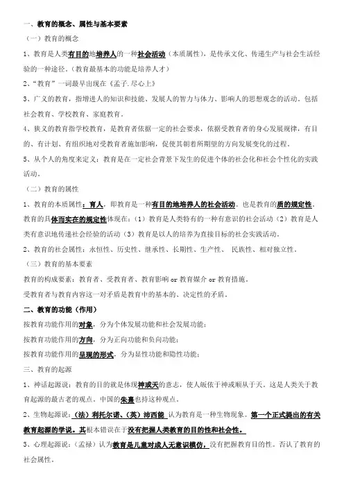 教育学各章知识点整理总结