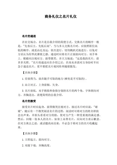 商务礼仪之名片礼仪