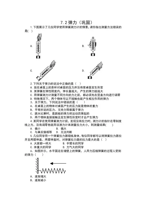 2019-2020人教版八年级物理下册同步练习(含答案)——7.2弹力(巩固)