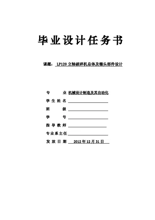 LP120立轴破碎机总体及锤头部件设计