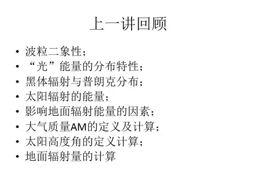 太阳能光伏发电原理