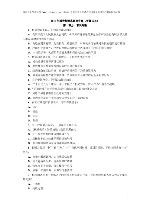 2017年国考行测真题及答案级以上
