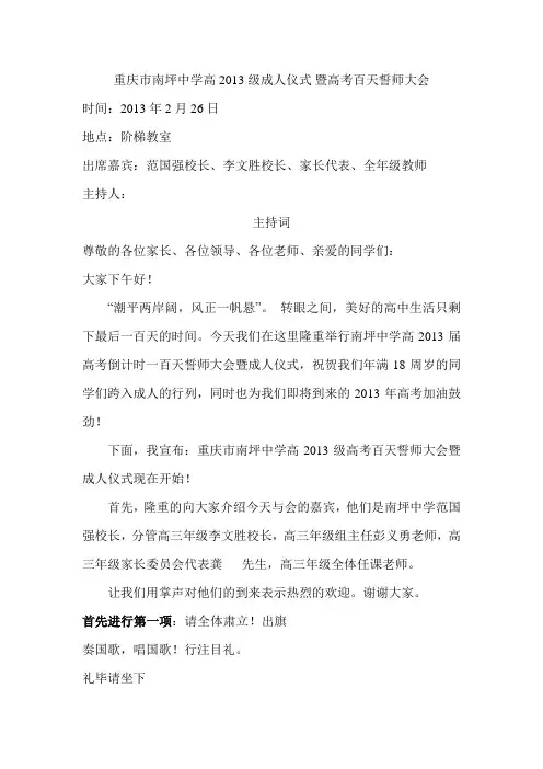 成人仪式定稿