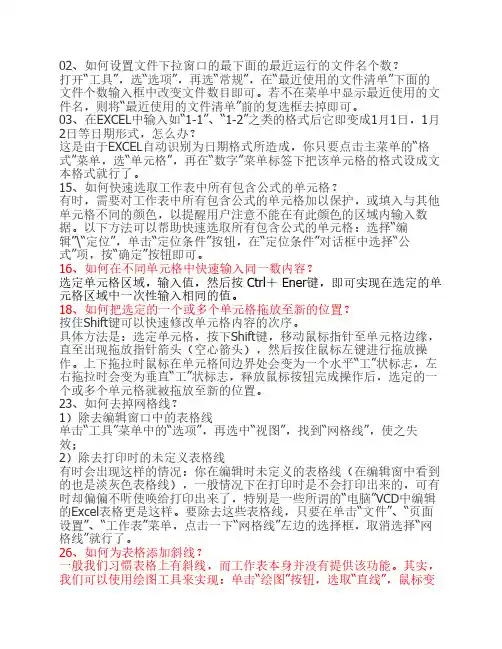 excel常用技巧