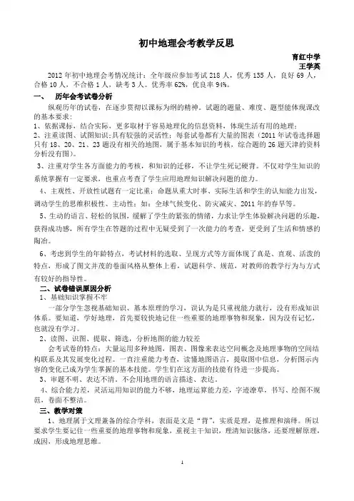 初中地理会考教学反思