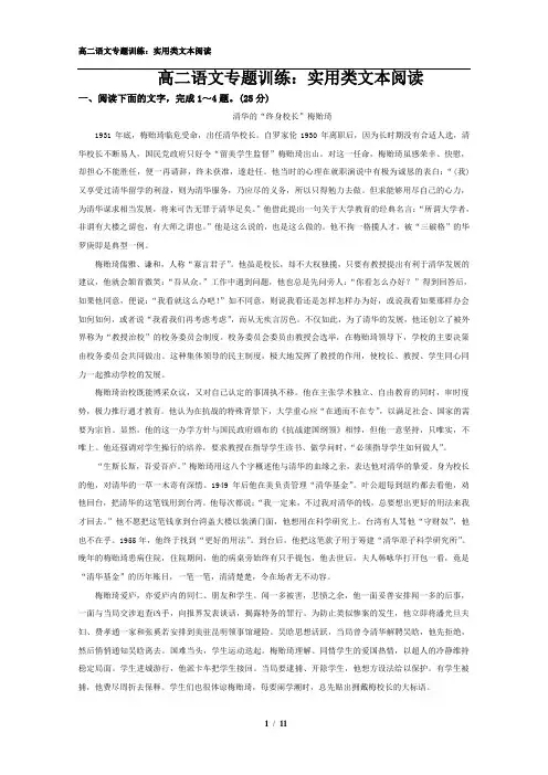 实用类文本阅读  答案