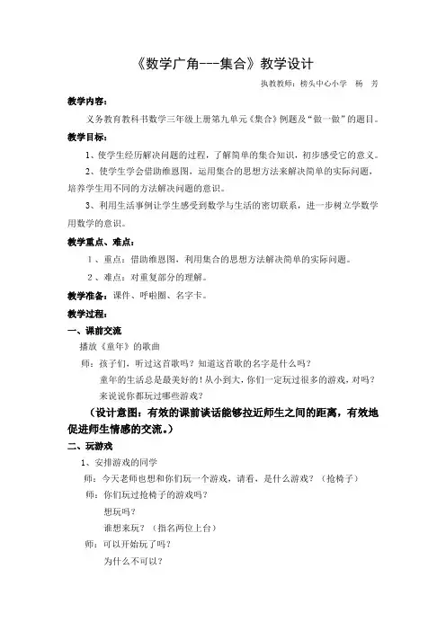 三年级数学上册教案- 9 数学广角——集合 -人教新课标(2014秋)9