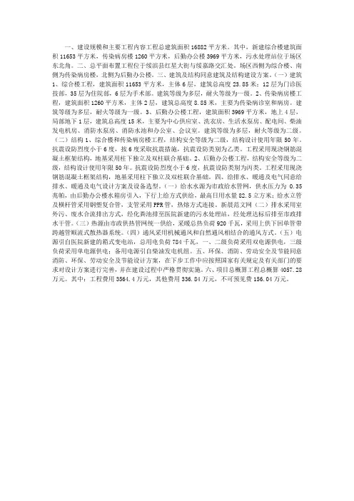 医院新建项目建设工作规划