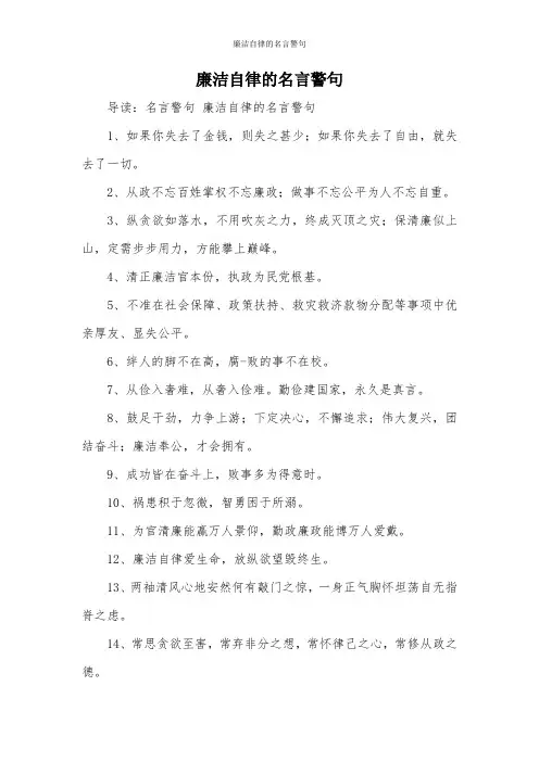 廉洁自律的名言警句
