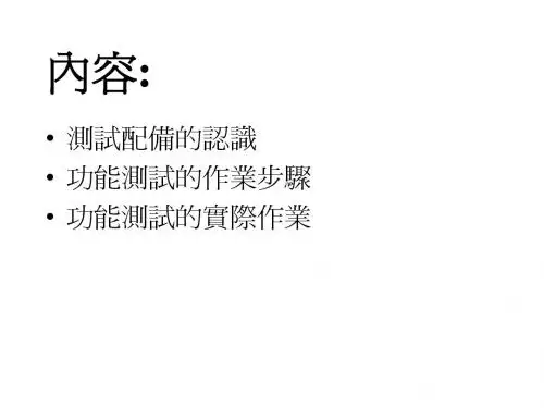 功能测试