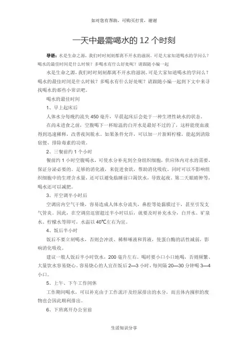一天中最需喝水的12个时刻