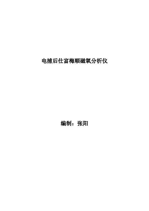 回收电捕后仕富梅氧分析仪20090423