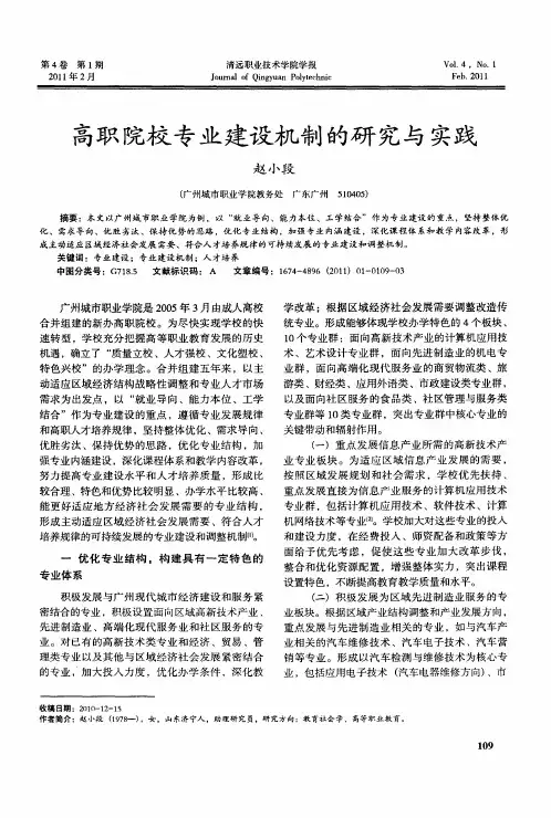 高职院校专业建设机制的研究与实践