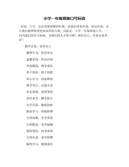 小学一年级班级口号标语