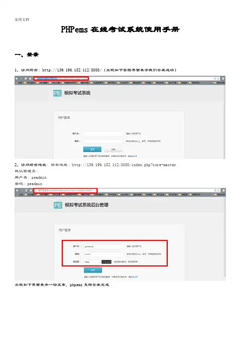 PHPEMS使用操作文档