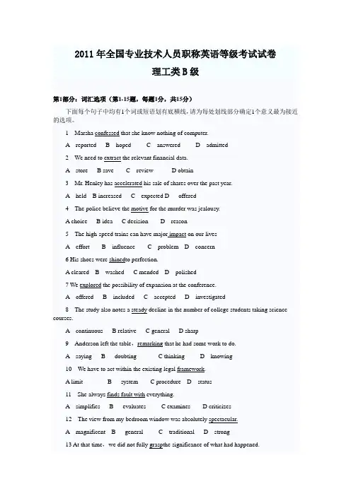 职称英语考试理工类B级真题及答案