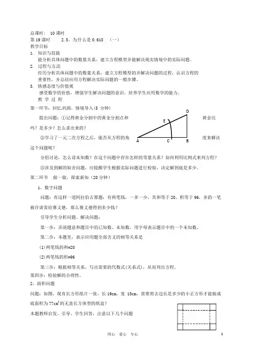 【新教材】辽宁省丹东七中九年级数学上册《为什么是0.618 (一)》教案 北师大版