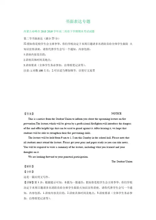 内蒙古2018-2019学年高二下学期期末英语试题分类汇编：书面表达专题
