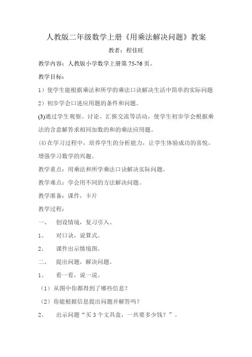 二年级数学上册用乘法解决问题