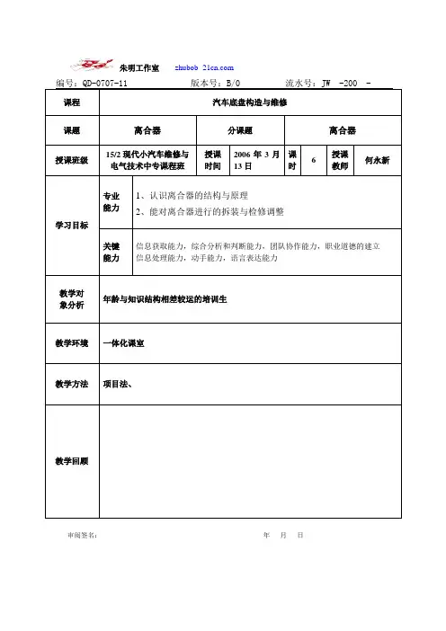朱明-汽车底盘模块教案-1离合器
