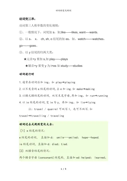 动词的变化规则