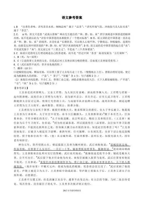 2015名校高考最新模拟卷_语文答案(精校版)