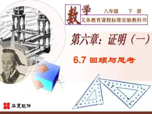 6.7回顾与思考.