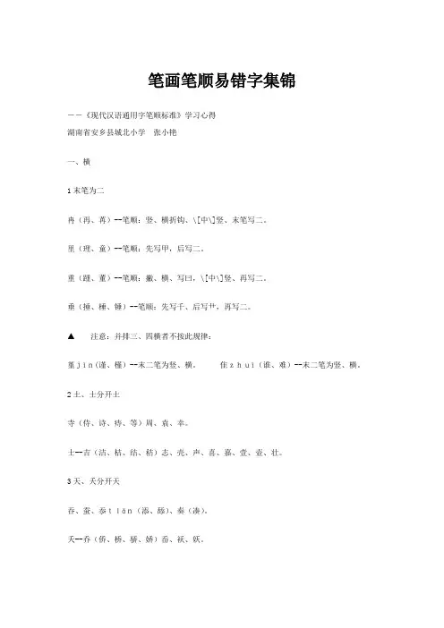 笔顺易错字集锦