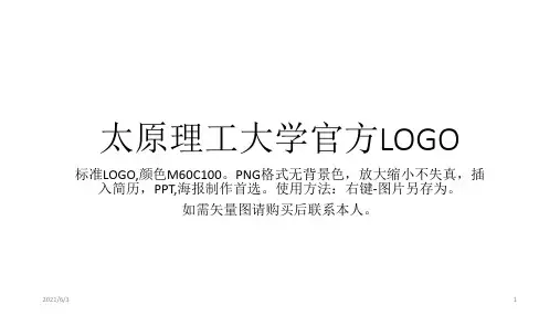 太原理工大学LOGO