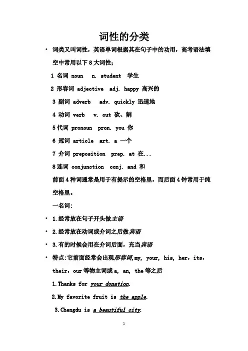 词性分类语法