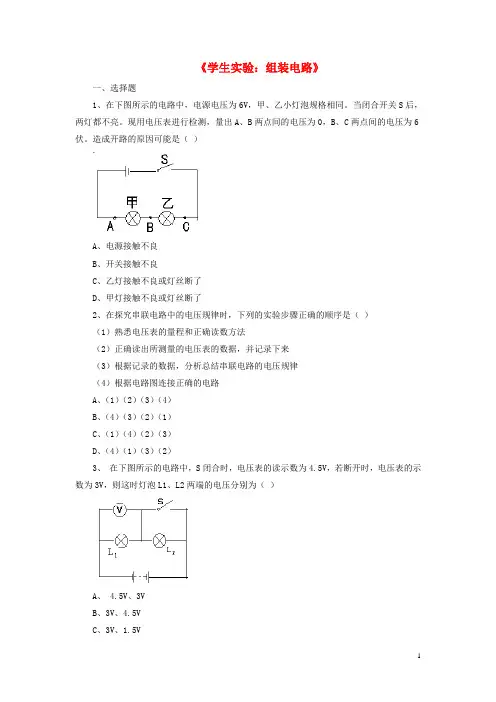 九年级物理全册第十一章第二节学生实验：组装电路习题2(新版)北师大版
