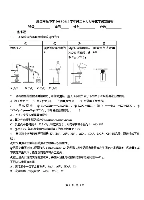 成县高级中学2018-2019学年高二9月月考化学试题解析