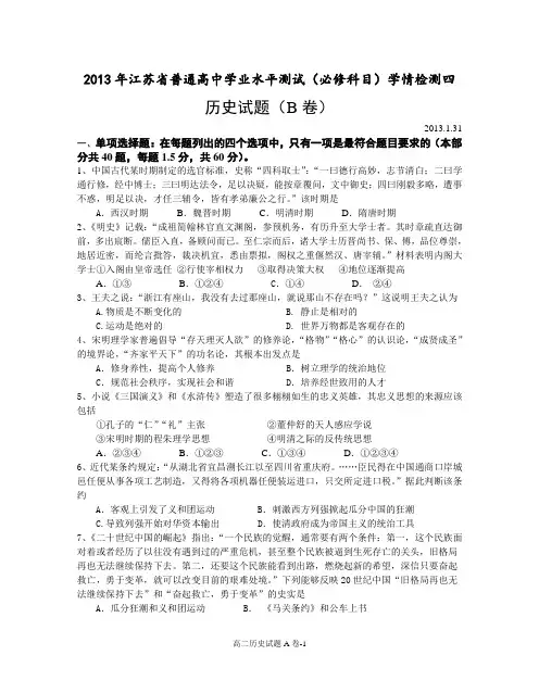 江苏省姜堰中学2013年1月31日的高二历史学业水平测试考试A卷
