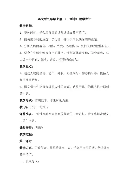 《一厘米》教学设计
