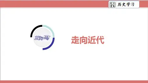 中考历史第一轮复习世界近代史-第1讲 走向近代