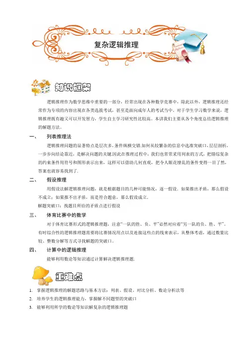 四年级下册数学扩展专题练习：复杂逻辑推理(A级)全国通用