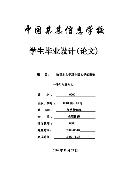 论日本文学对中国文学的影响--俳句与周作人-论文