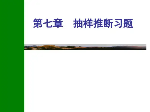 抽样推断计算题