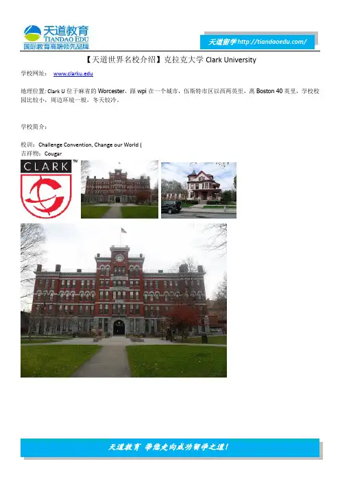 【天道世界名校介绍】克拉克大学Clark University