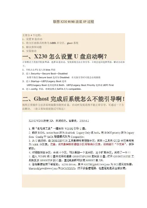 联想X230改装xp教程