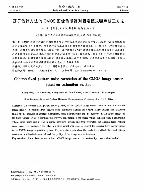 基于估计方法的CMOS图像传感器列固定模式噪声校正方法