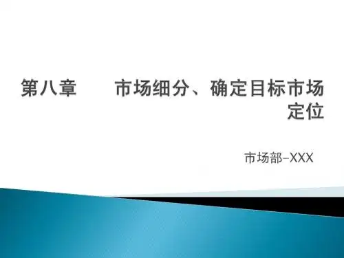 市场营销管理第八章