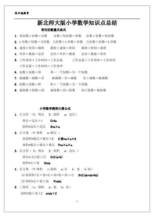 北师大版小学数学知识点总结