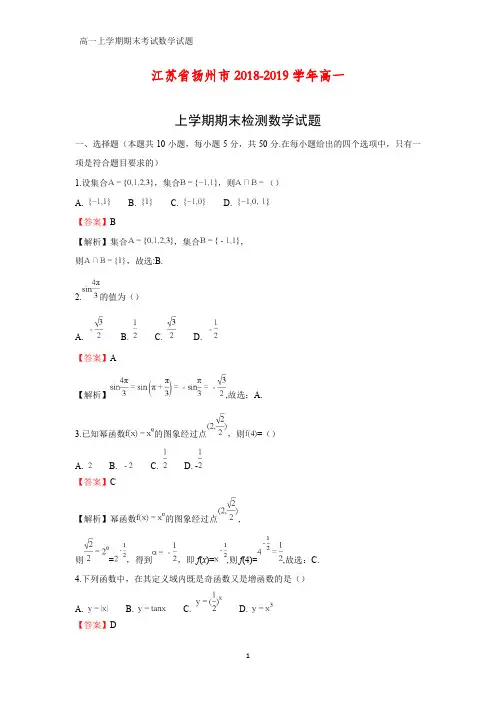 2018-2019学年江苏省扬州市高一上学期期末考试化学试题(答案+解析)
