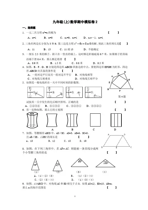 北师大版九年级上册数学期中试卷