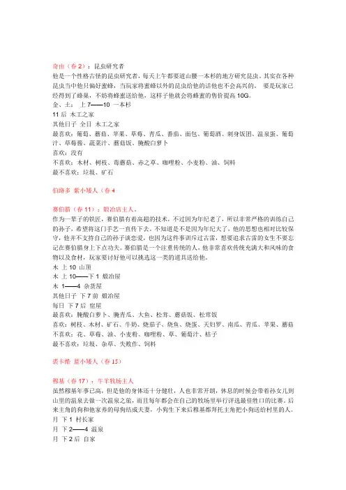 牧场物语攻略