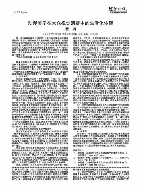 动漫美学在大众视觉消费中的生活化体现