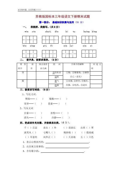 3.苏教版三年级语文下册期末试题