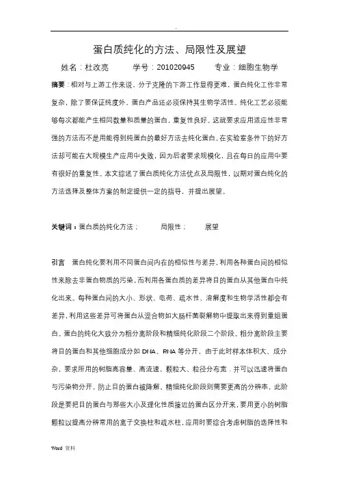 蛋白质纯化的方法